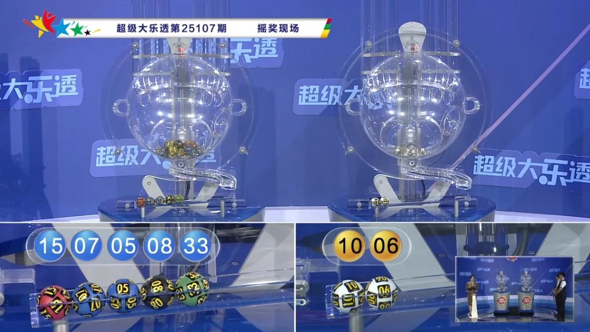 大乐透第25107期开奖详情：一等奖7注，山东彩民喜中3000万元