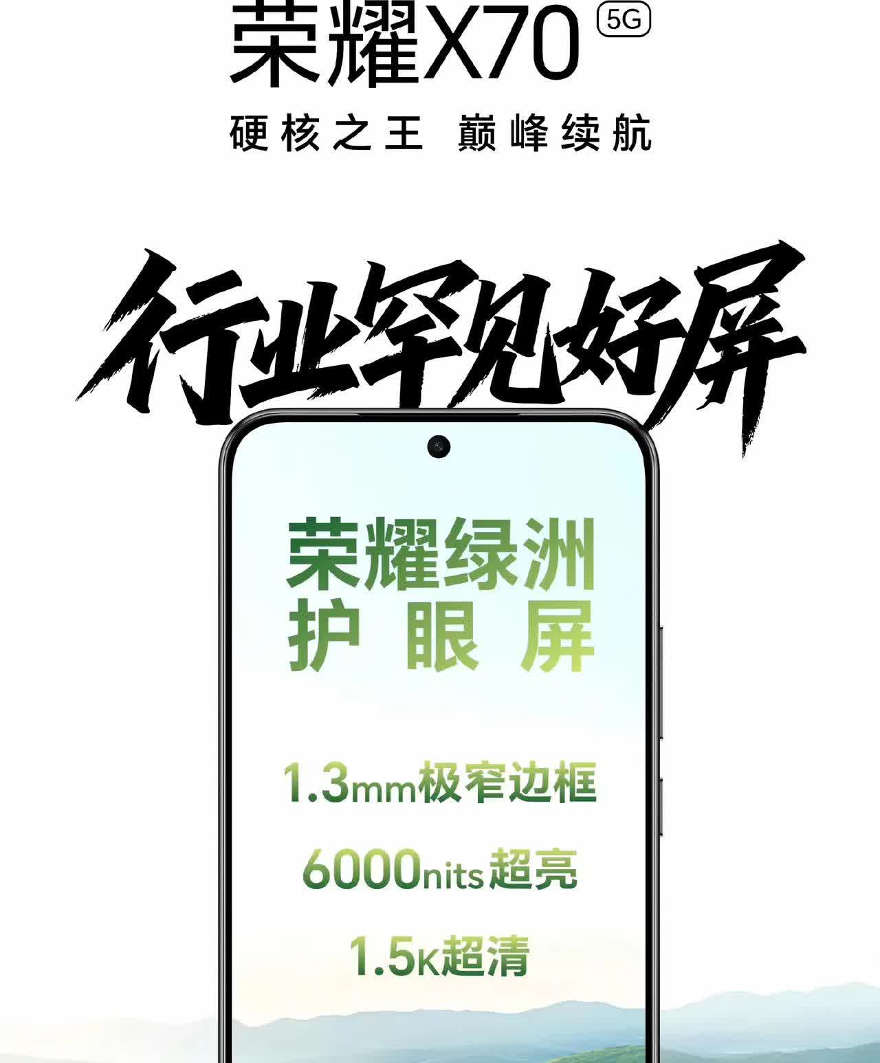 一款千元机，搞那么好的屏幕干嘛，估计又要涨价了

荣耀X70这次不用LCD，