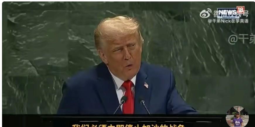 特朗普在联合国大会发言中表示：“停止奖励哈马斯——我们需要人质回家！”
此言引起