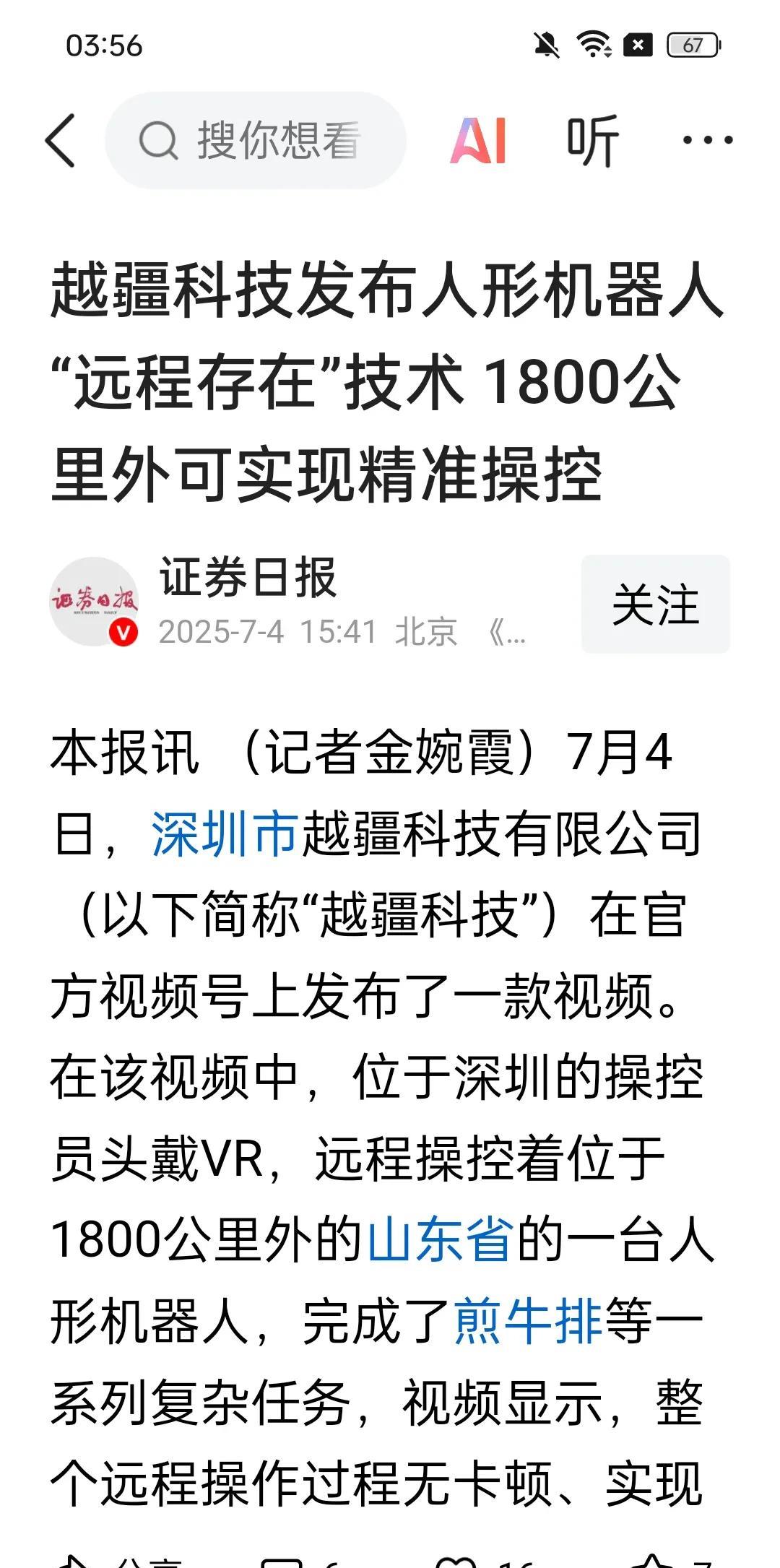 越疆科技的远程操控机器人值得大力宣传吗？不需要操控才值得宣传
近日，众多媒体鼓吹