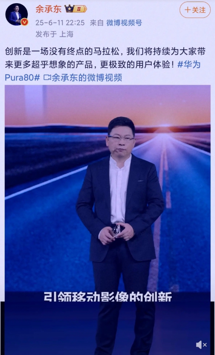 风向已经变了
余承东连夜发文，想过华为Pura80系列会继续用麒麟9020处理器
