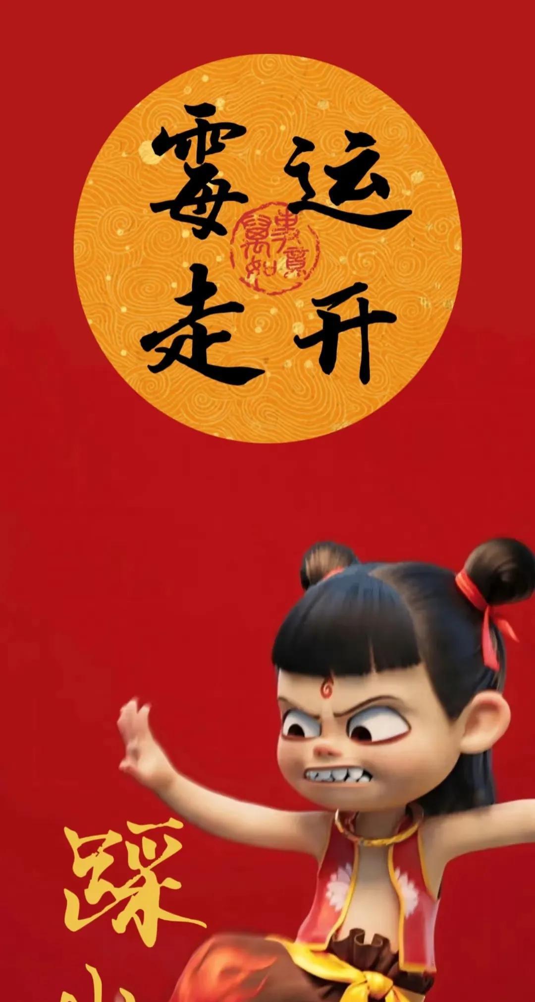 今日是赶走小人的好日子，洗去纷争，远离不幸，道路平坦无阻，福气盈门，未来一帆风顺