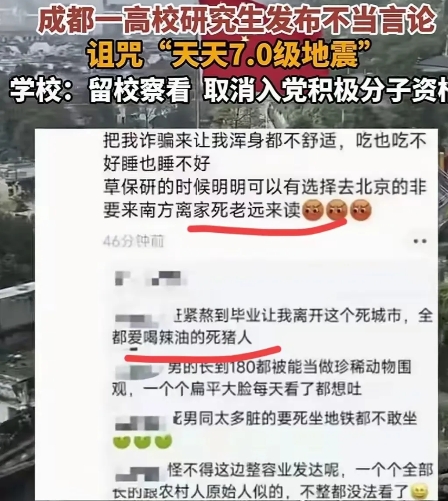四川，高校女研究生在网上公然诅咒：希望四川天天7.0地震，甚至辱骂当地人长的丑，