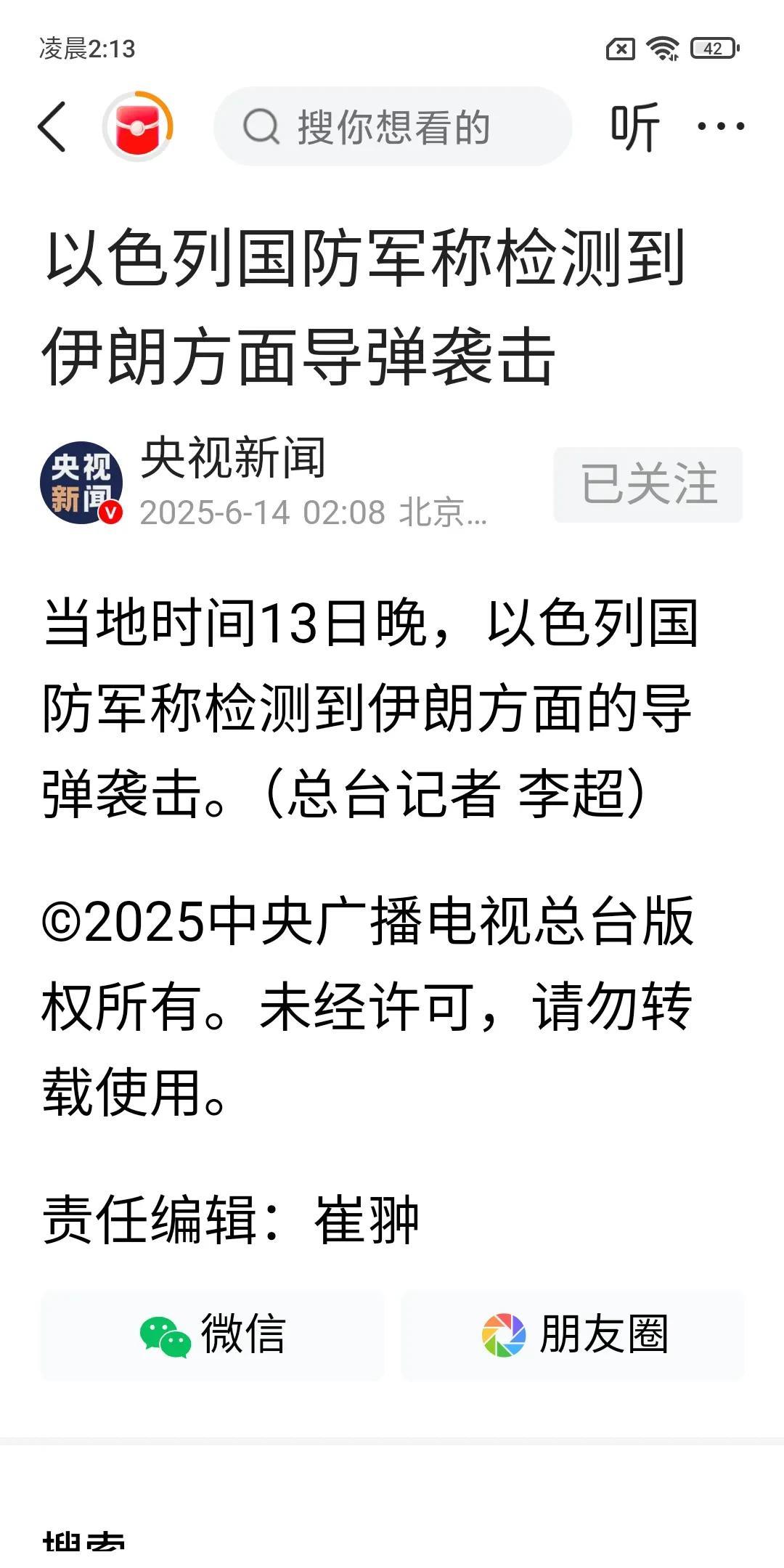 报复来了，伊朗导弹砸向以色列!在以色列当地时间13日晚上，以色列全境拉响了防空警