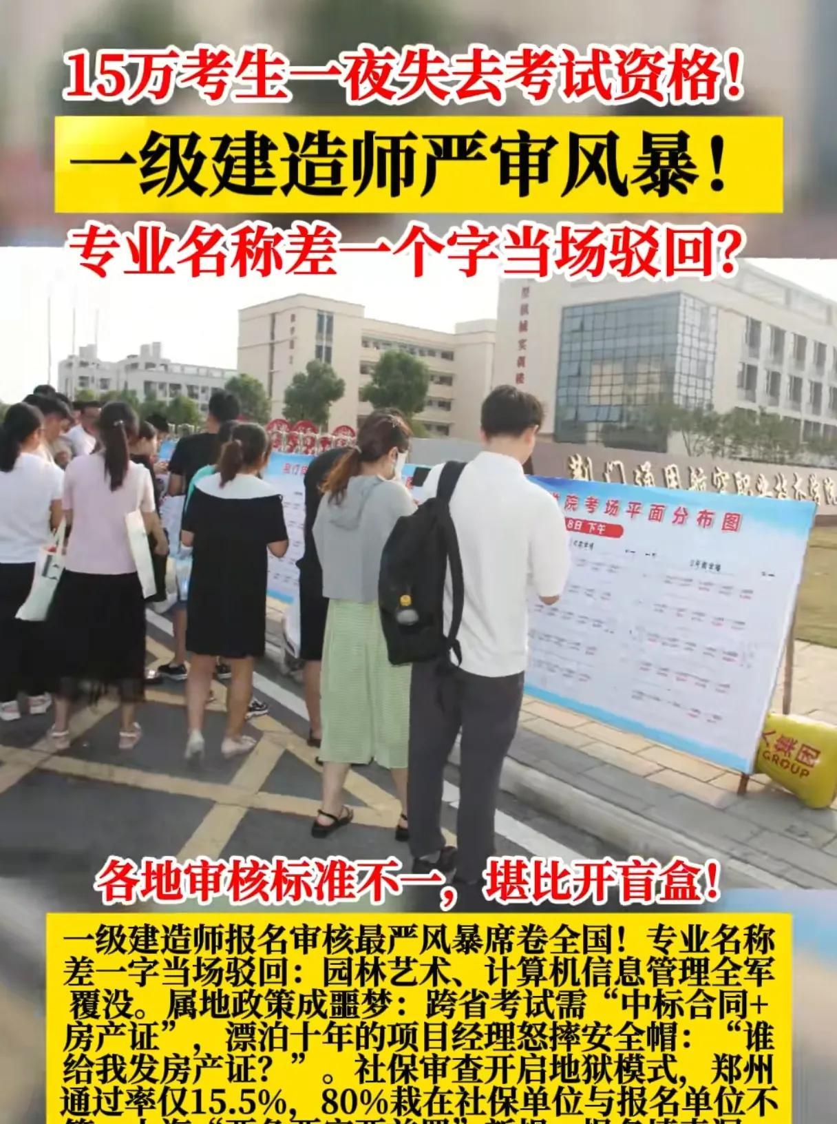一级建造师严审风暴，各地审核标准不一，堪比开盲盒！专业名称差一个字当场驳回？！