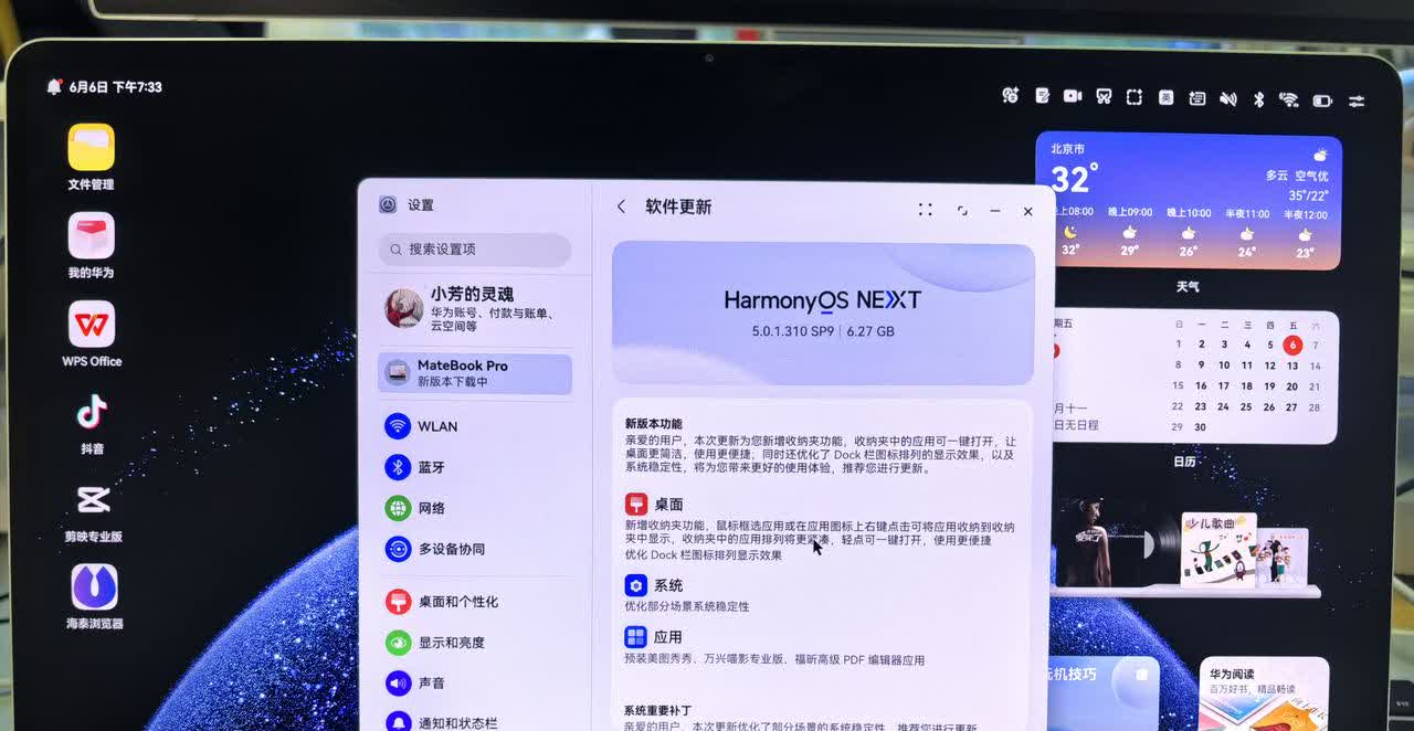 鸿蒙电脑 开售了，华为MateBook Pro 推了6.26GB的系统更新包，桌