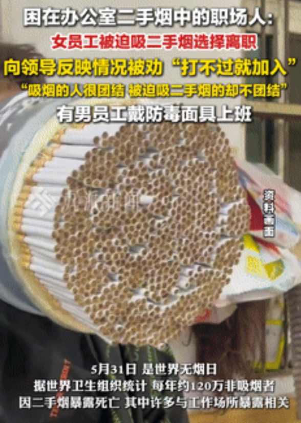 “厚颜无耻！”女孩因讨厌二手烟辞职，有同事戴防毒面具上班！领导的一句话，成了压死
