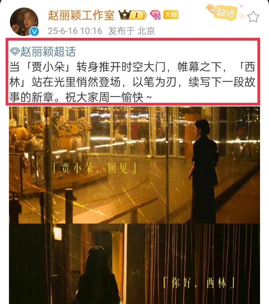 哇塞赵丽颖工作室周一营业来啦！哈哈哈颖宝好漂亮呀，是贾小朵和西林诶！6月16日，