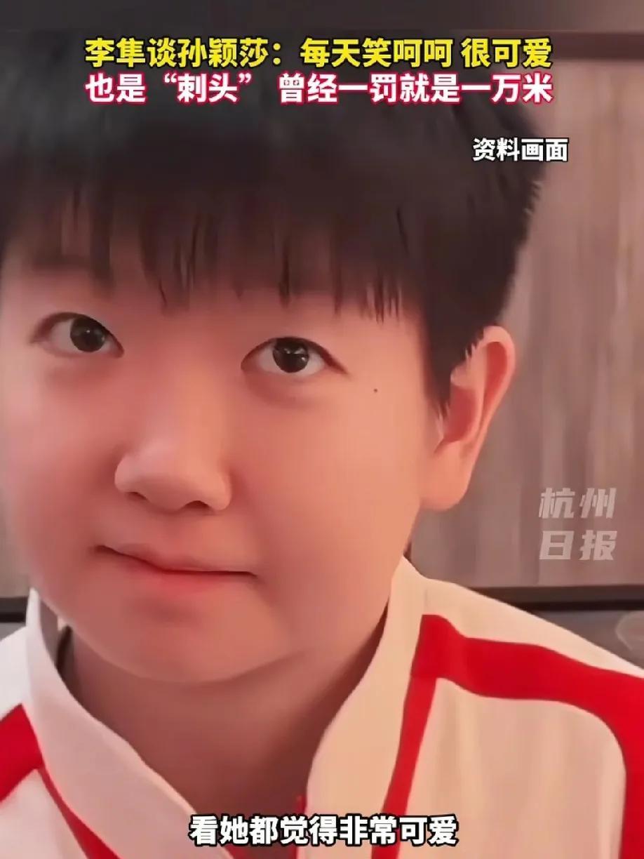 没想到！奶乎乎的孙颖莎居然是一个“刺头”
李隼在领奖台上说:你们不要看着孙颖莎每