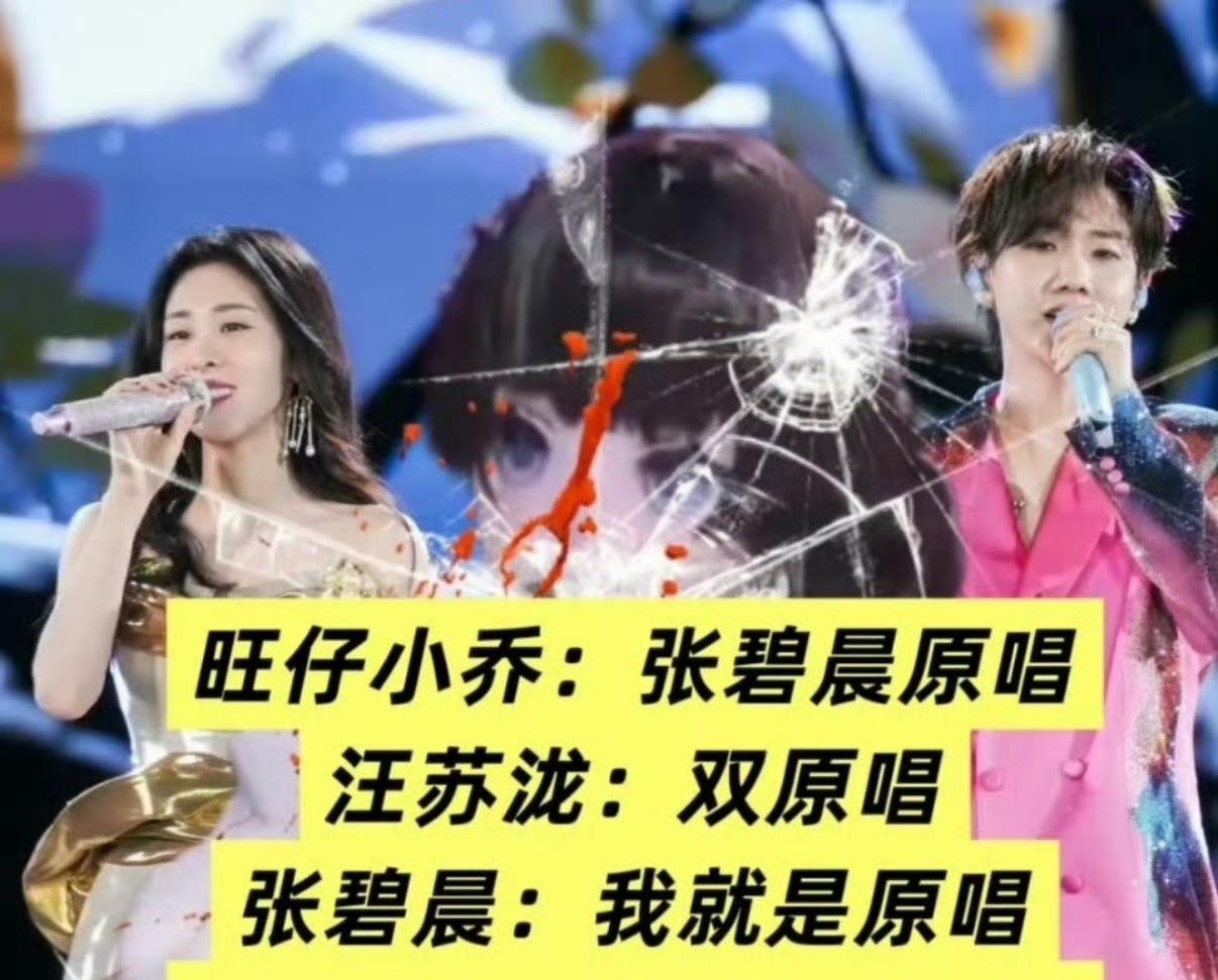 一个网红就能搅的张碧晨跟汪苏泷大战，为一首歌到底谁为原唱争的头破血流！起因是最近
