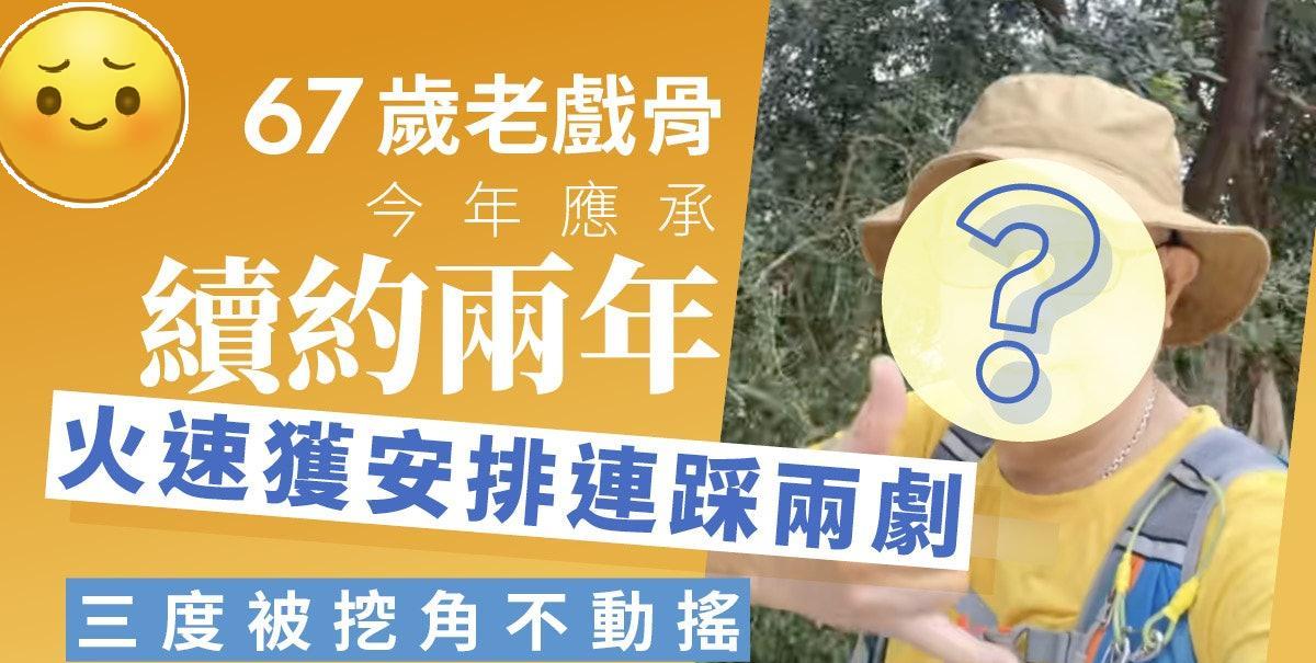 67岁李成昌是无线（TVB）无线第八期艺员训练班出身，演出逾180部作品，绝对是