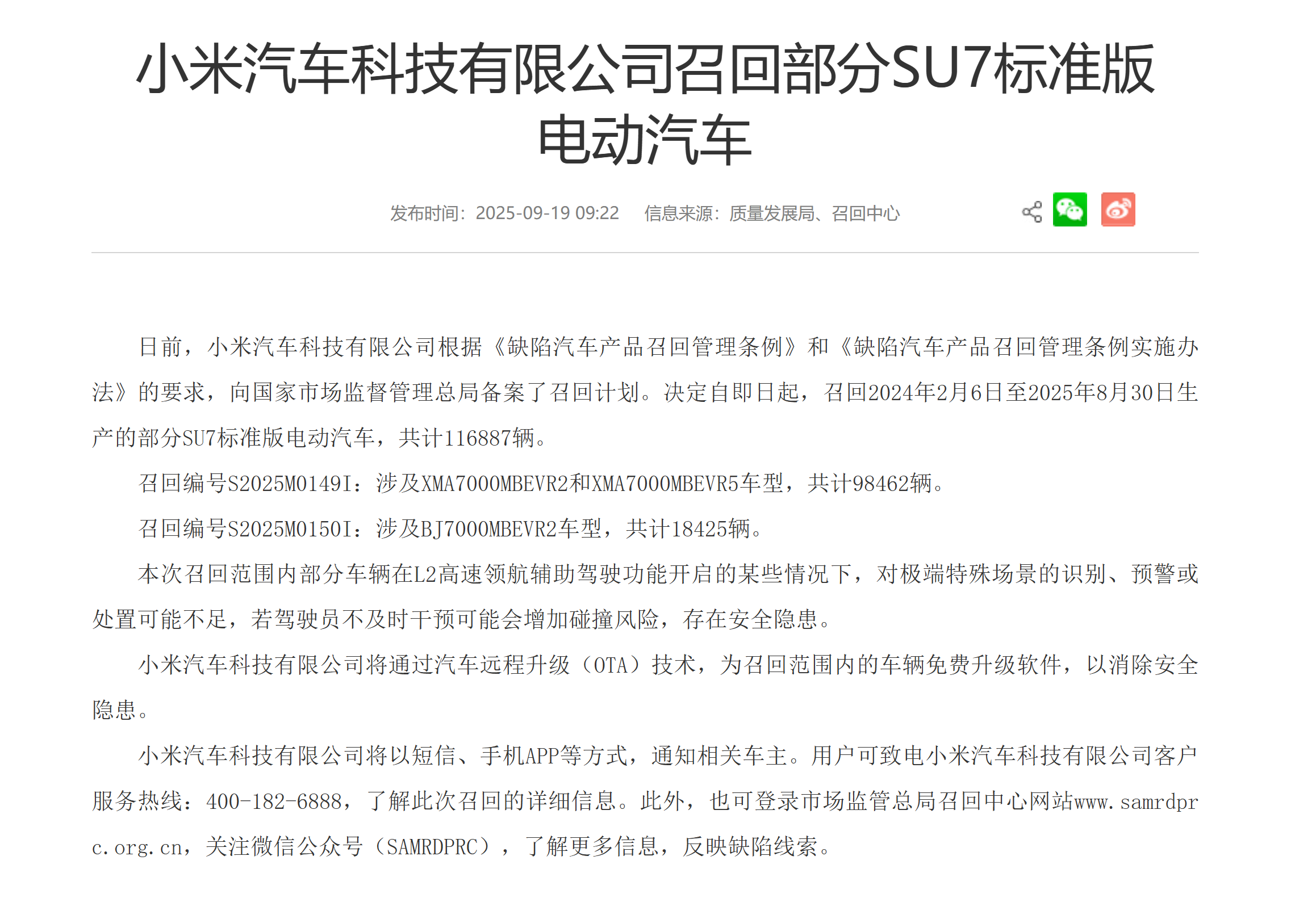 小米SU7和小米充电宝都召回了···

召回是强制性的，不是说厂商想不想的问题，