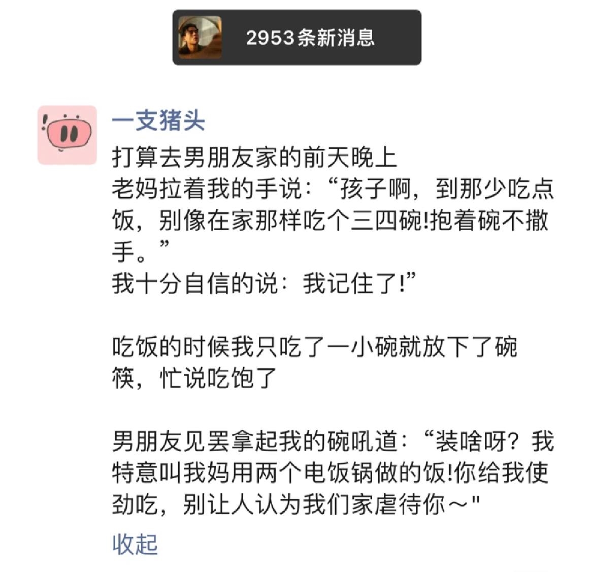 女生：既然你都这么说了，来人呐，把我的电饭煲呈上来，我这就吃起来，哈哈哈哈，这男