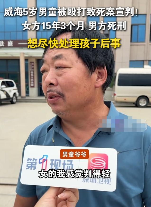 威海5岁男童被生母及其生母男友殴打虐杀一案出结果了！
男方死刑，其生母15年！！