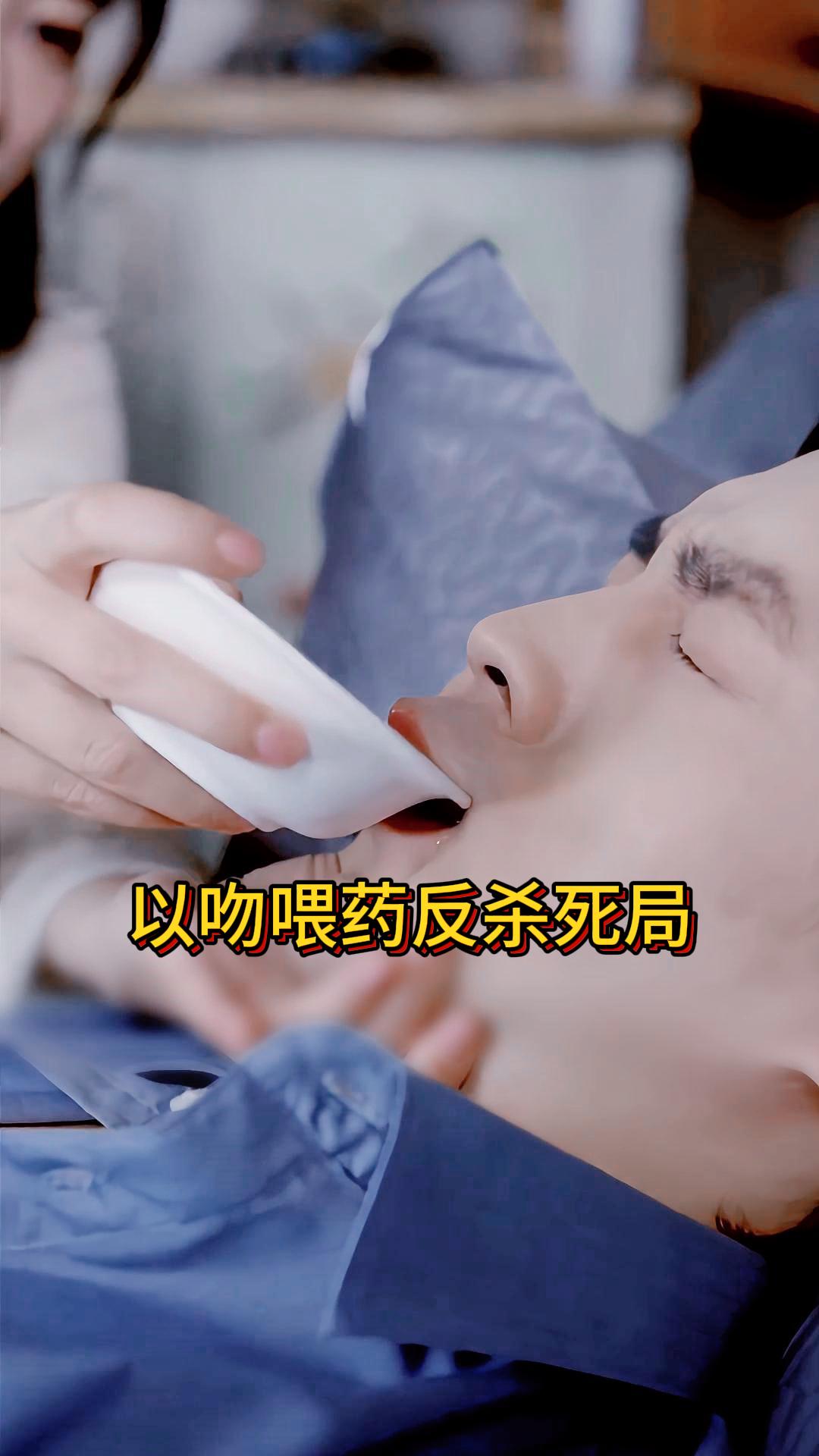 以吻喂药反杀死局《哑巴女人不哑了》3