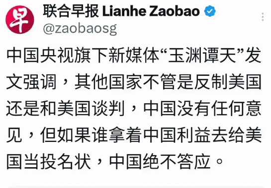 新加坡联合早报称，中国央视旗下新媒体“玉渊谭天”发文强调，其他国家不管是反制美国