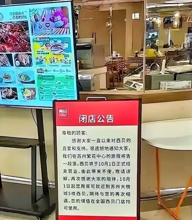 西贝“倒了”？别急哭！餐饮圈换血大戏更精彩
“西贝倒了？”最近这消息一出来，不少