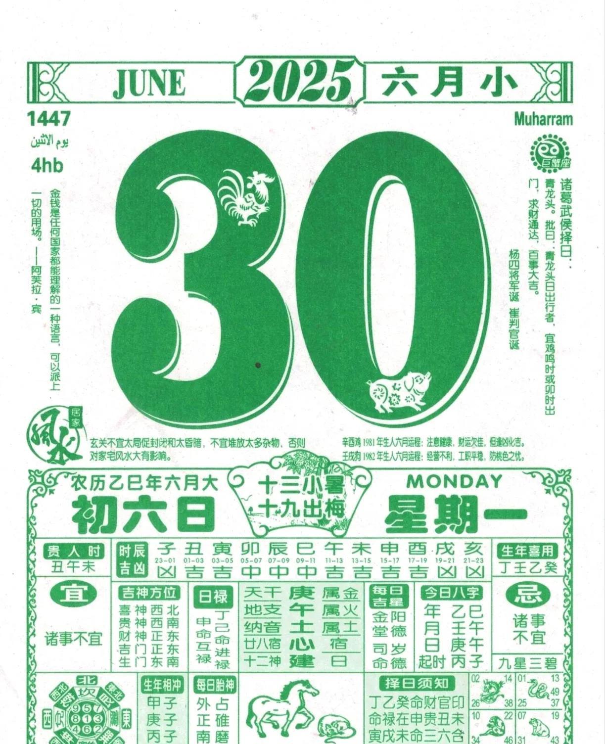 明天是2025年6月30日，农历六月初六。