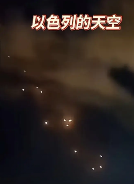 真是激动人心的消息，几天没有看新闻，今天打开一看，伊朗居然和以色列开战了。这次可