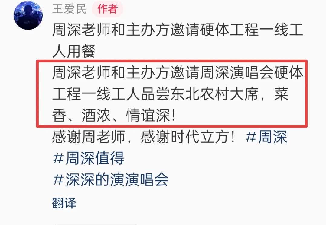 周深和主办方邀请硬体工程一线工人用餐！

周深真好，太接地气了！
开一场演