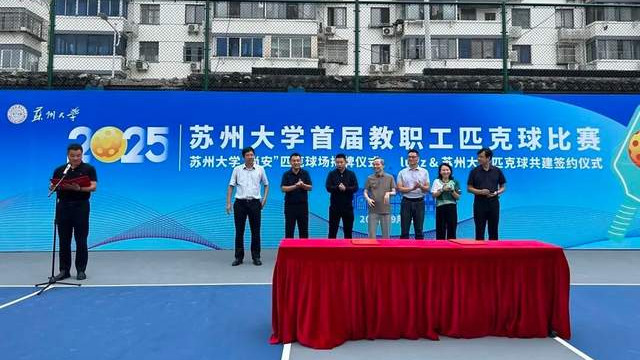 Luzz赋能高校体育！携手苏州大学开启企校融合新篇章