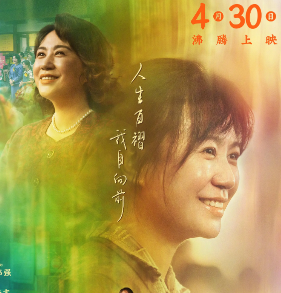 马丽新片《水饺皇后》 演绎女性逆风翻盘之旅