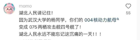 都是人才，还我湖北航母 ​​​
