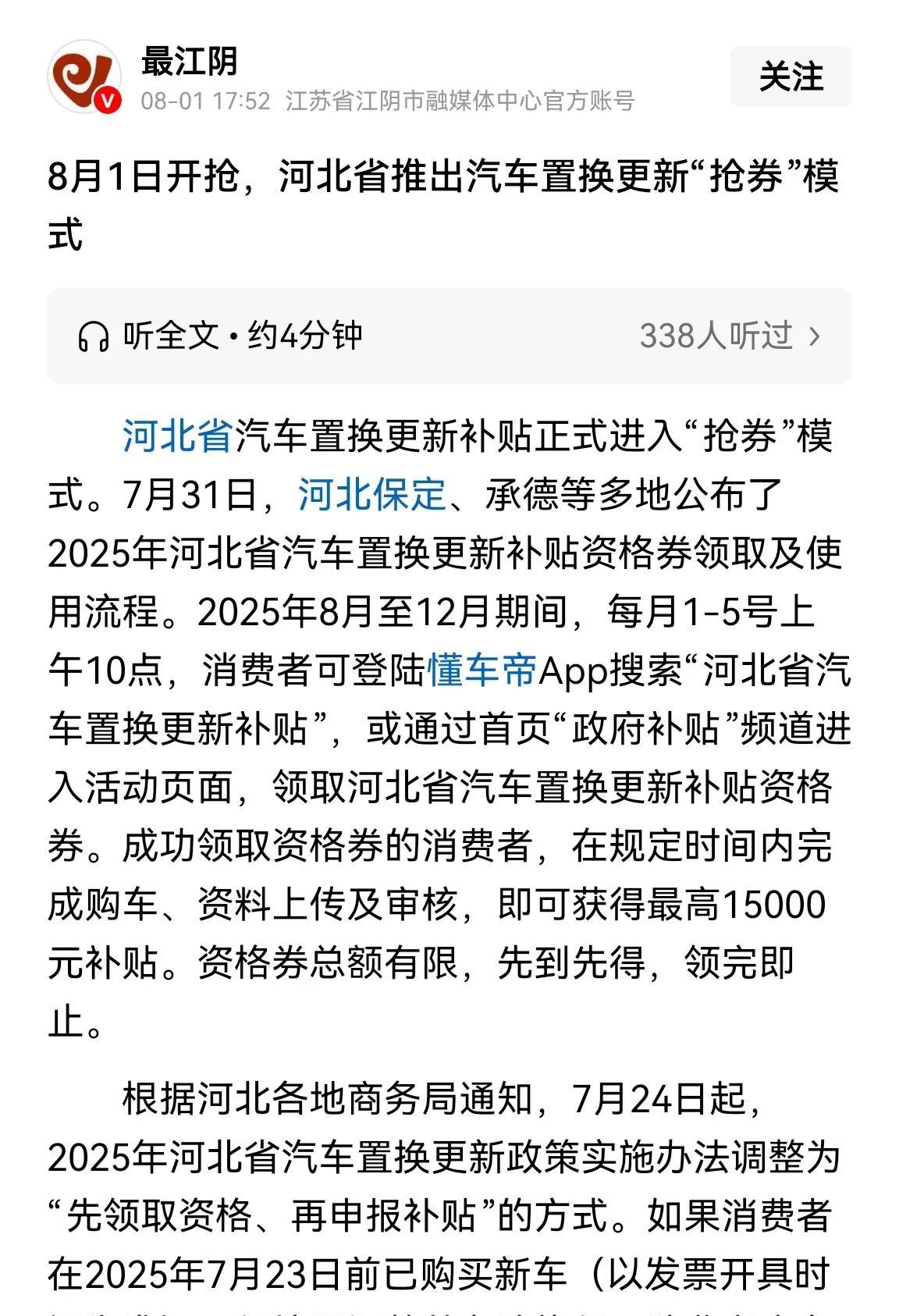 江阴媒体报道河北汽车置换换成“抢劵”模式。你这是在嘲笑我们吗？今天9:50就等着