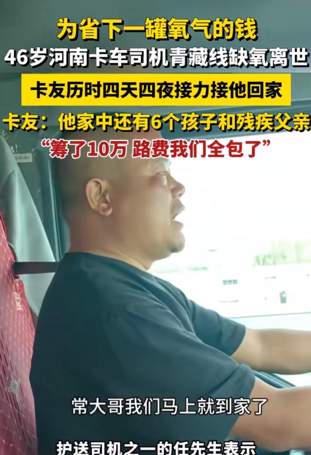 河南46岁卡车司机去世后续！据知情人士透露，其实他每个月工资不低，一个月工资大概