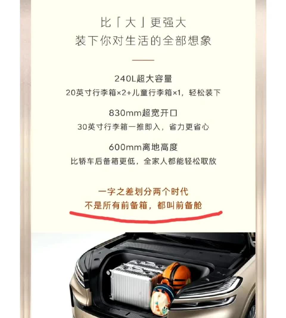 新车的技术不谈了，智驾不吹了，内饰不提了，但是发现新大陆，原来前备箱变成前备舱，