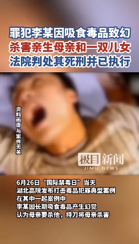 手段极其残忍，李某已被执行死刑