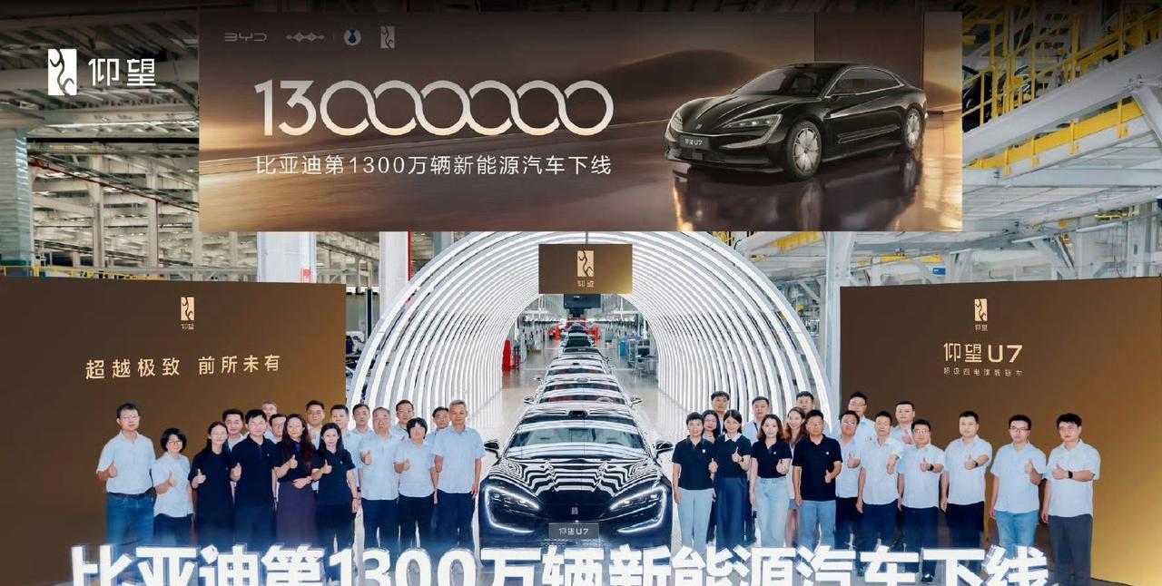 比亚迪晒成绩：你没有看错，就是1300万！
今天晚上，比亚迪官方非常低调的出了一