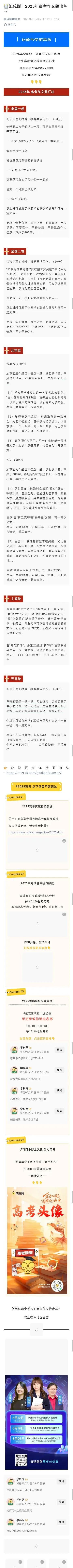 今天上午11：30，2025年的高考的语文场结束了，很快全国各地的作文的题目已经