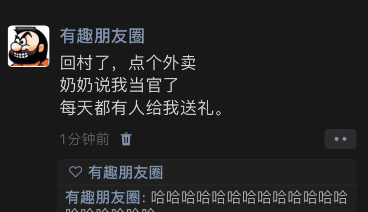 论说话的艺术性，哈哈哈……
不得不说
你们村挺高级，还在外卖派送覆盖范围
#外卖
