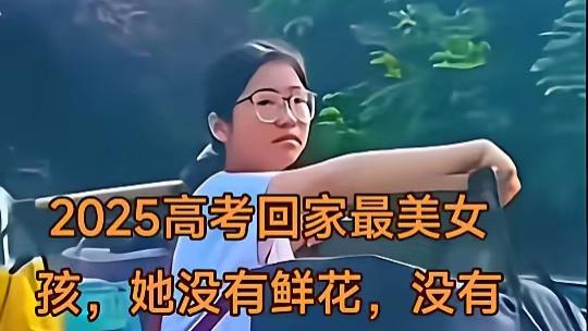 扁担女孩走红才8天，恶心的一幕还是发生了，官媒怒斥吃相太难看