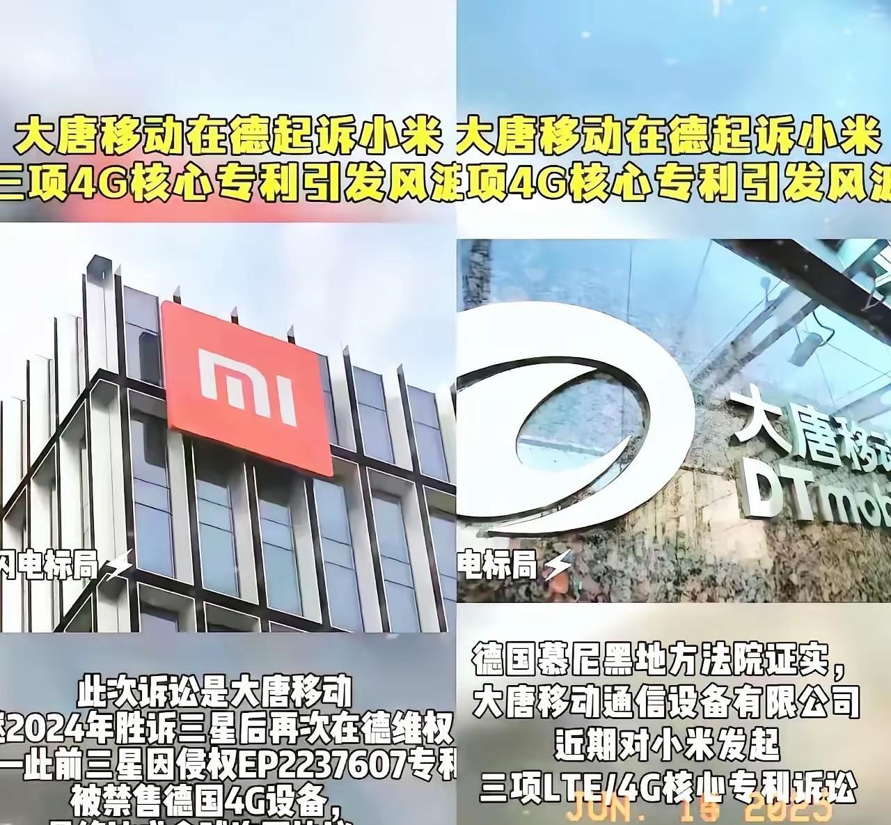 具有央企背景的大唐移动在德国慕尼黑地方法院起诉小米4G专利侵权，发起了三项4G相