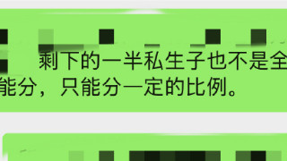 上海离婚律师梁聪团队：没有遗嘱和婚内转移，私生子分到的遗产不多