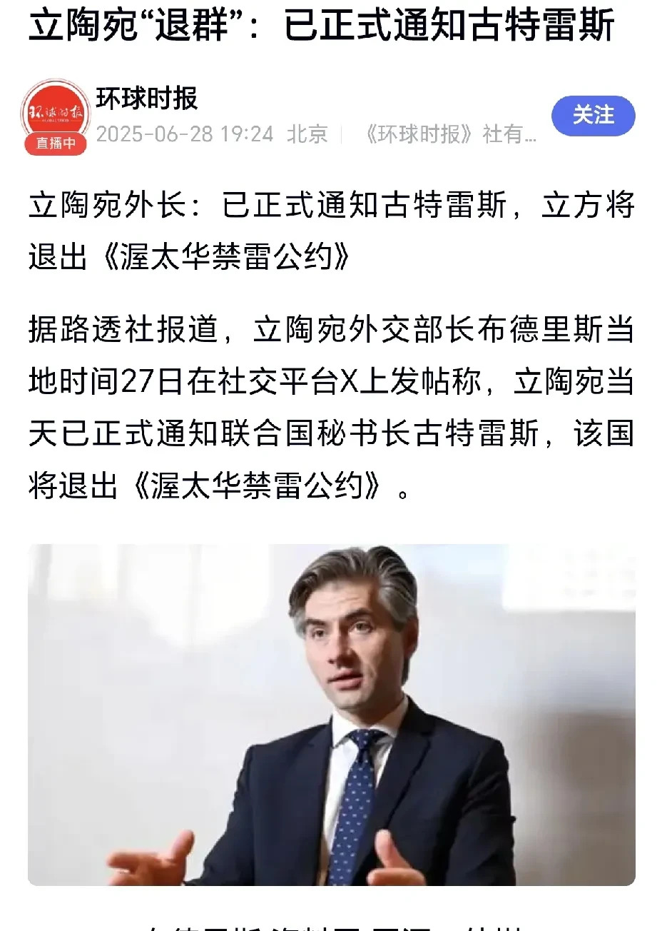 立陶宛退出禁雷公约，背后藏着啥猫腻？











立陶宛这回玩大了！竟