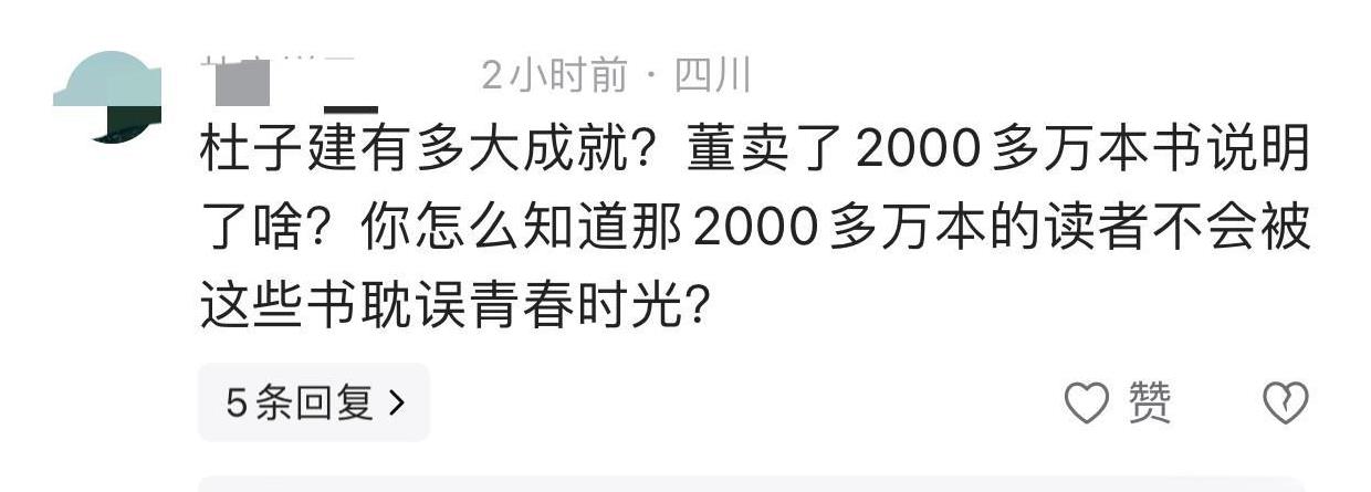 刚才在我评论区看到一条评论
他说，你怎么知道那些买书的读者
不会被书耽误了青春时