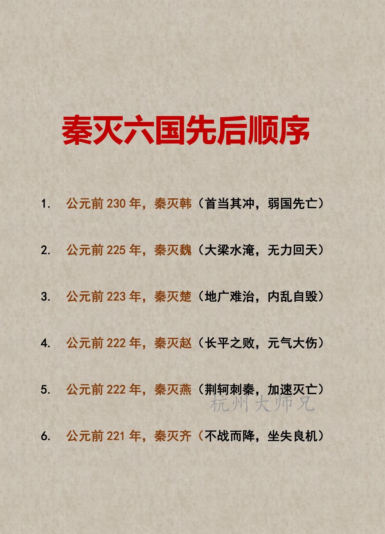 秦灭六国的先后顺序！！！