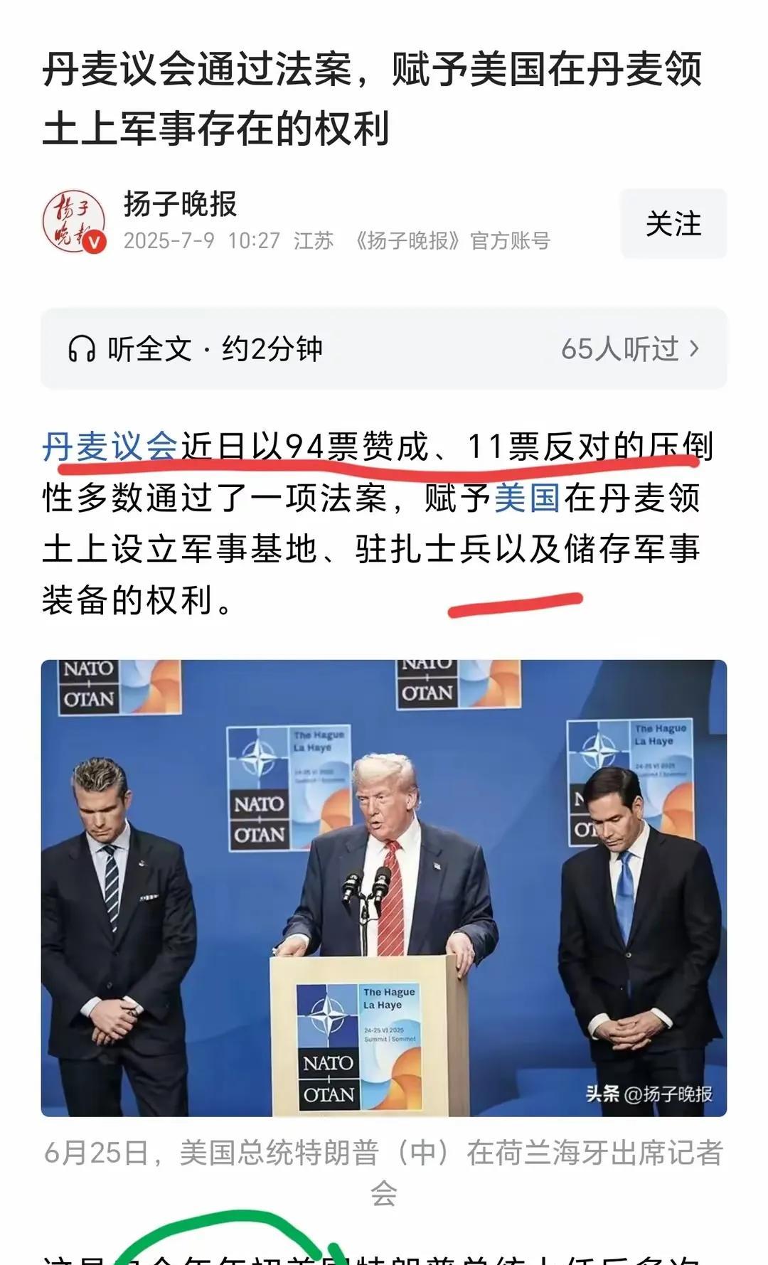 丹麦大多数议员同意美国在格陵兰驻军。
丹麦议会以94票赞成、11票反对的压倒性优