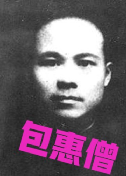 1949年，流落澳门的中共一大代表包惠僧，得知新中国成立后百感交集。主动写信请求