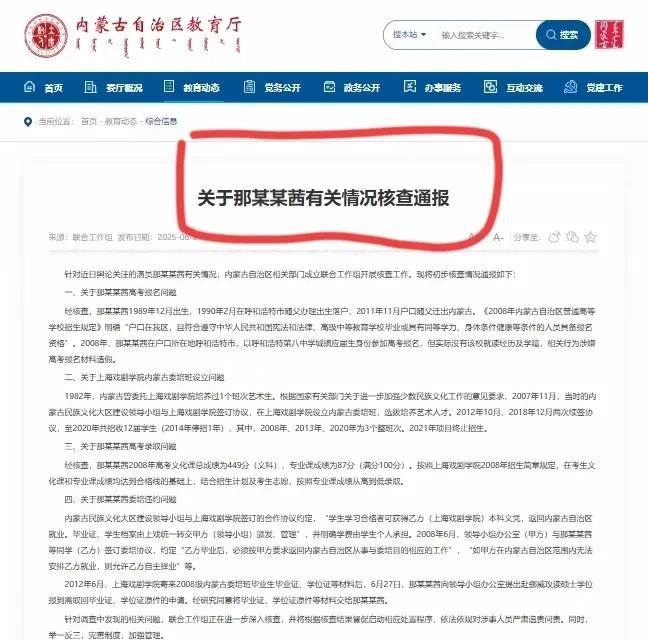 地基塌了，楼房再漂亮也没用。仔细研读了新华社发布的“那尔那茜事件通报”，脑海中蹦