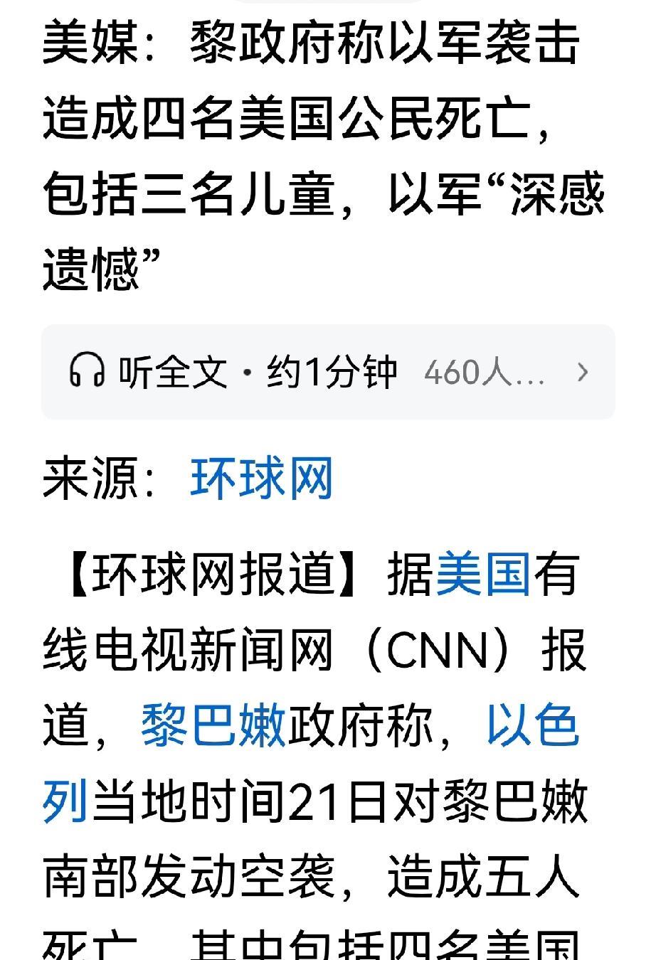 以军炸死4名美国人，美国将面临一场政治外交难题，管与不管美国都难做。
美媒报道，