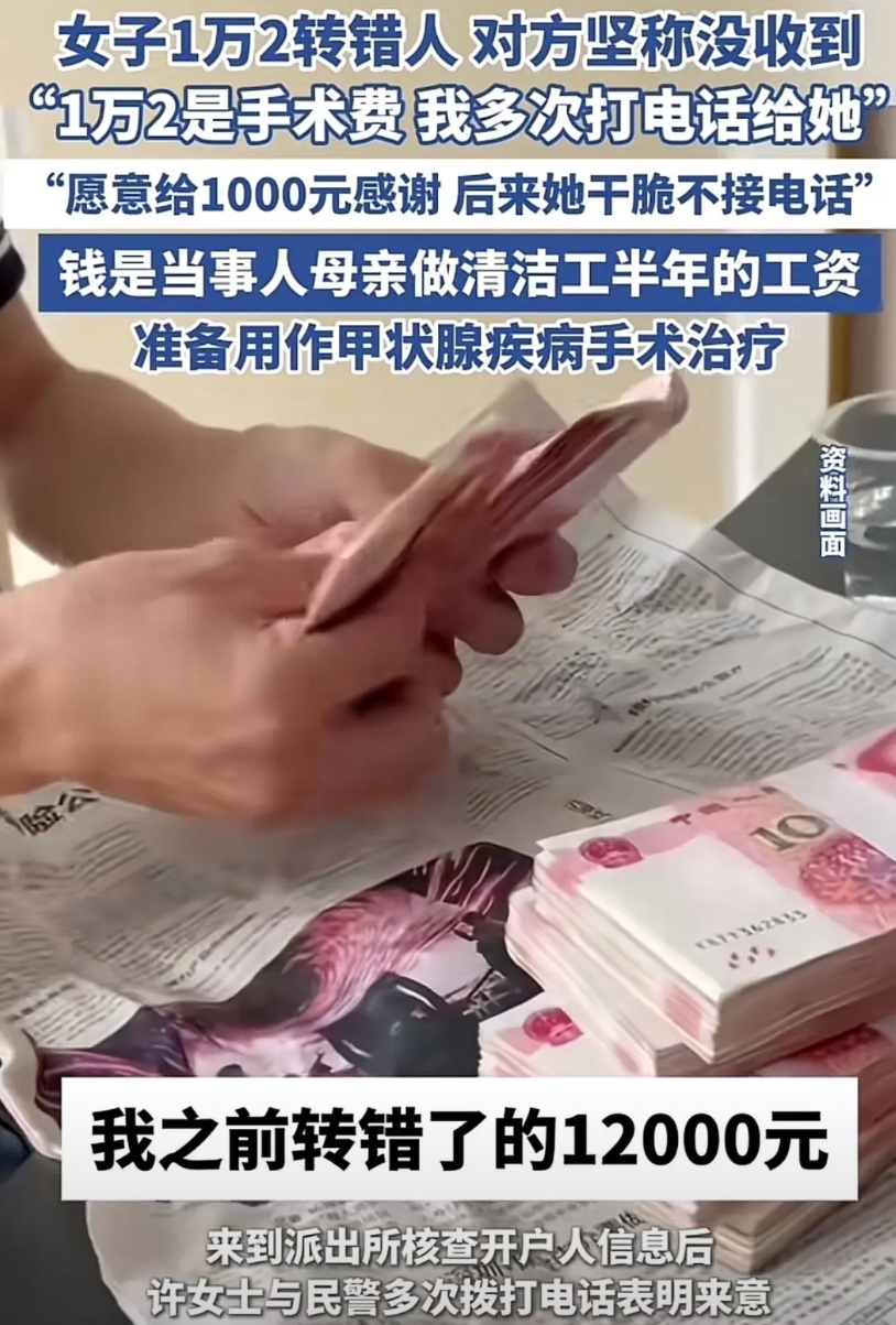 硬气！转错账后，对方坚称没收到，多次电话联系，对方干脆不接电话。

女子不小心将