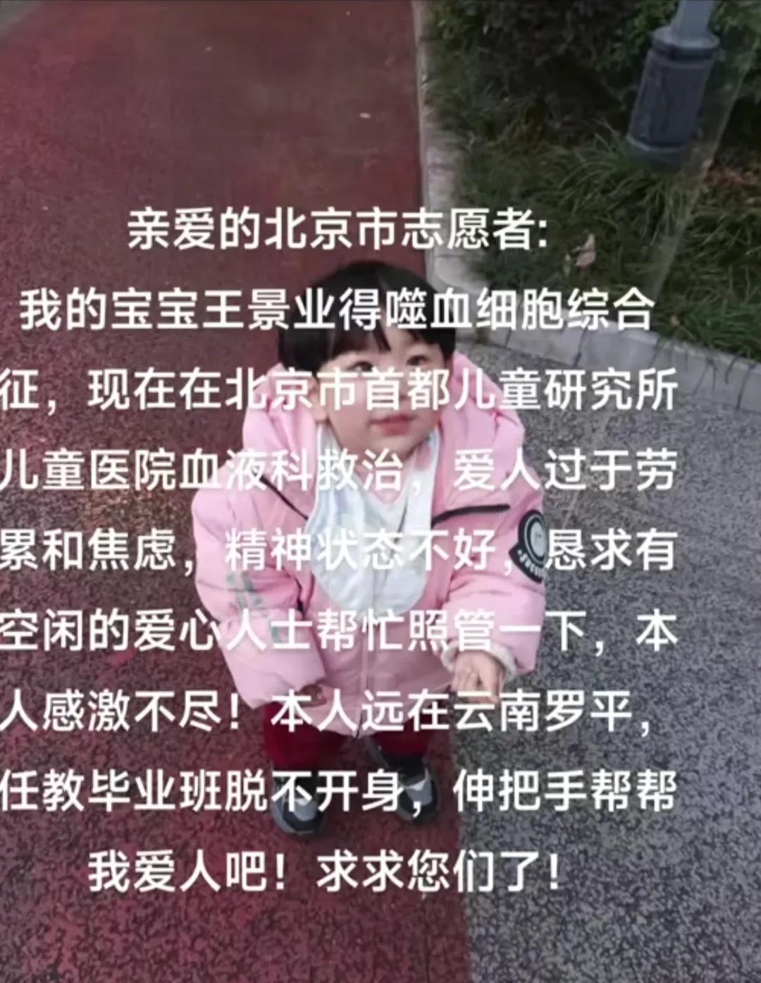 一条来自云南的网上求助信，得到北京市民的强烈回应，一名血液病宝宝和过度劳累的妈妈