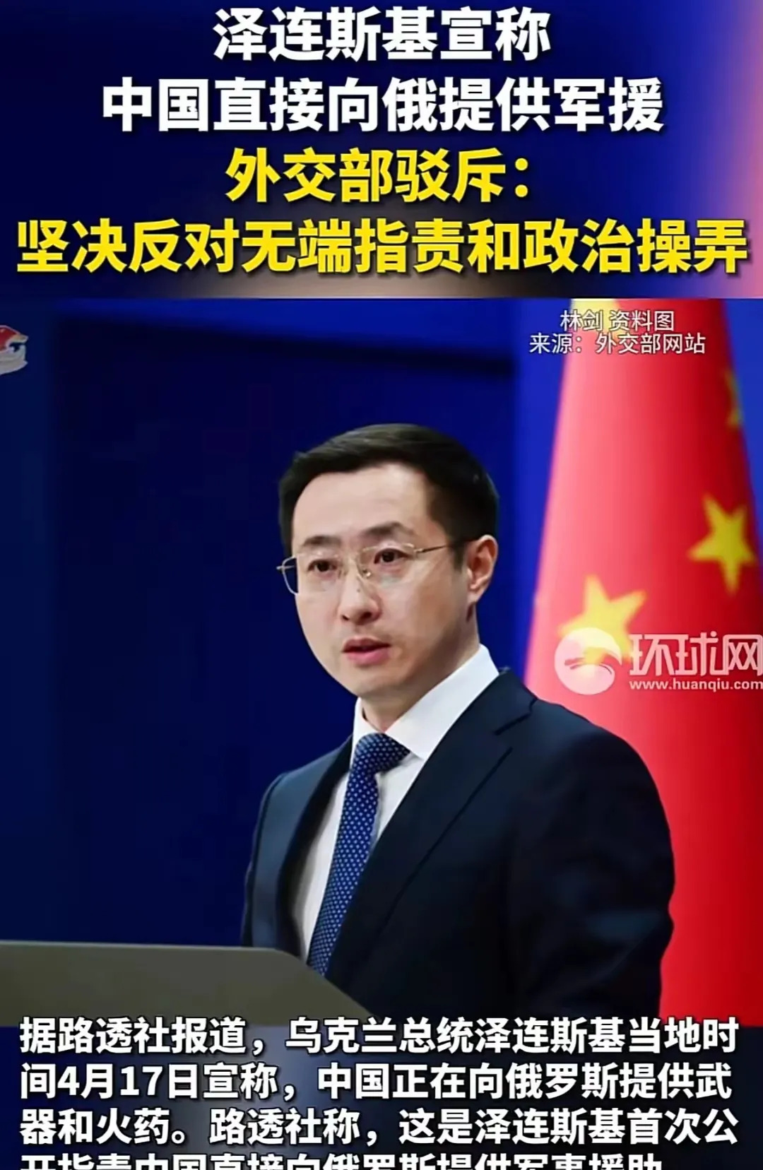 泽连斯基污蔑中国援俄被驳斥











天呐！泽连斯基竟然说我们中国给