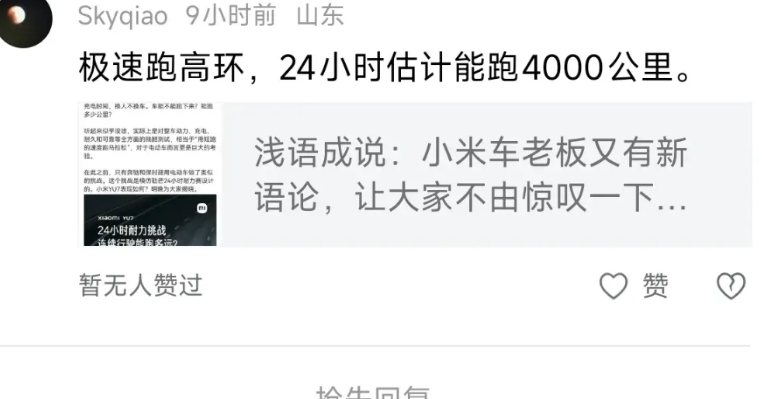对小米YU7这次高环极速24小时的距离，我猜的还是比较准确的。我猜能跑4000公