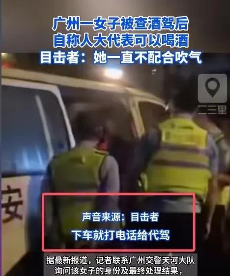 “我是RD代表” “RD代表可以喝酒”。这是谁这么嚣张？她是广州市天河区第十届R