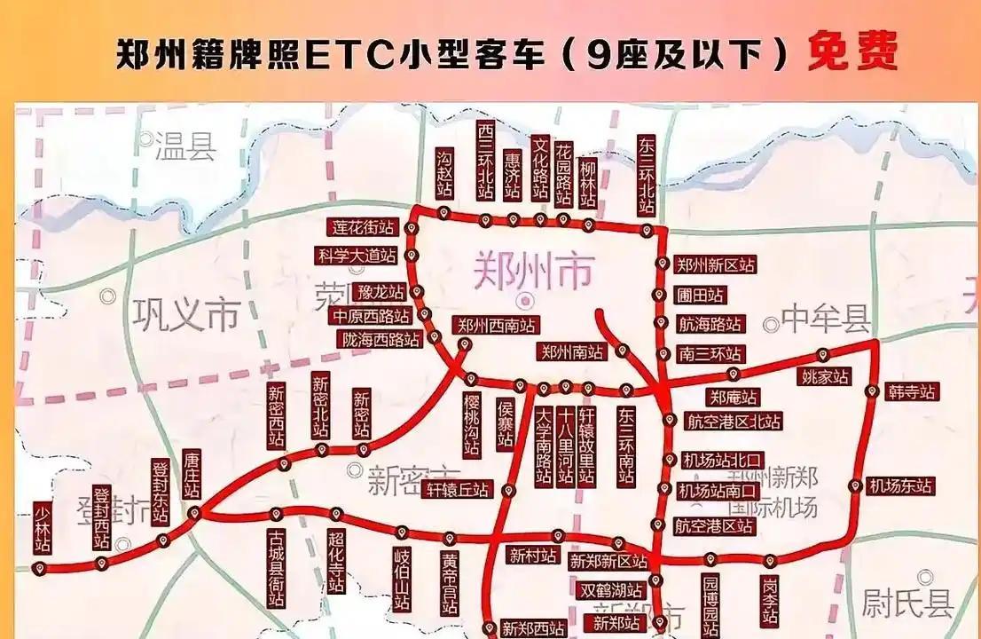 郑州到巩义的高速何时能免费？是不是巩义太抠了？
郑州到下面大部分县城都实现了免费